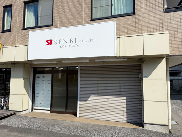 さいたまセンビ 越谷オフィス 建物外観